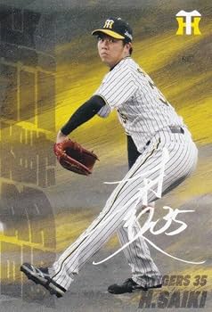 プロ野球カード Amazon.co.jp: プロ野球チップス2025 第1弾 SO-02 才木浩人